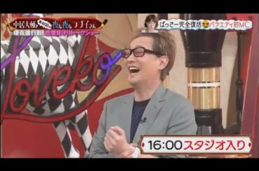 中居大輔と本田翼と夜な夜なラブ子さん 動画 2020年7月16日 ばっさー完全復活＆バラエティＭＣ初挑戦