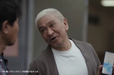 ロング版｢ダウンタウン10年ぶりコンビでCM 浜田雅功･松本人志｣ コント新ネタ SmartNews お笑い芸人 コンプリート