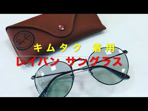 BG身辺警護人　木村拓哉さん着用　RAYBANサングラス！