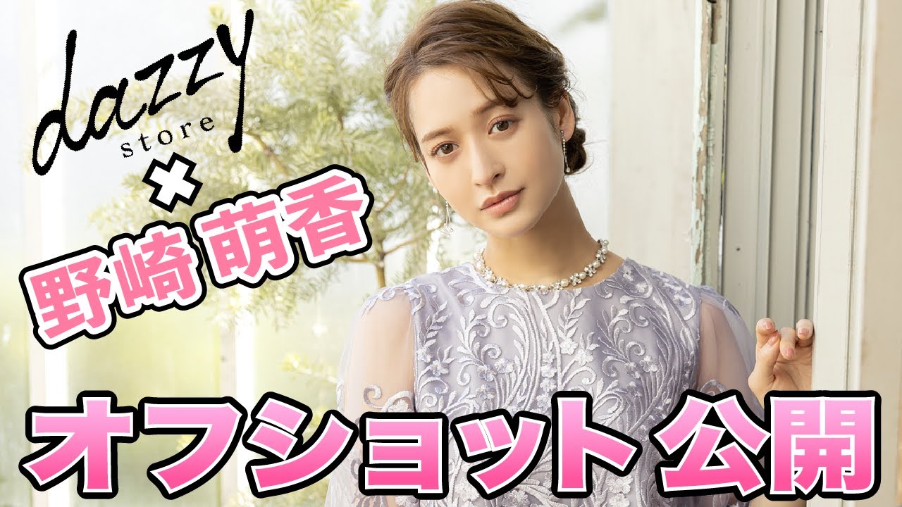 野崎萌香のオフショットを公開！