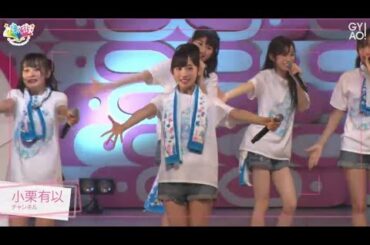 抱きつこうか? （小栗有以）~ AKB48[公式] Dakitsukouka?