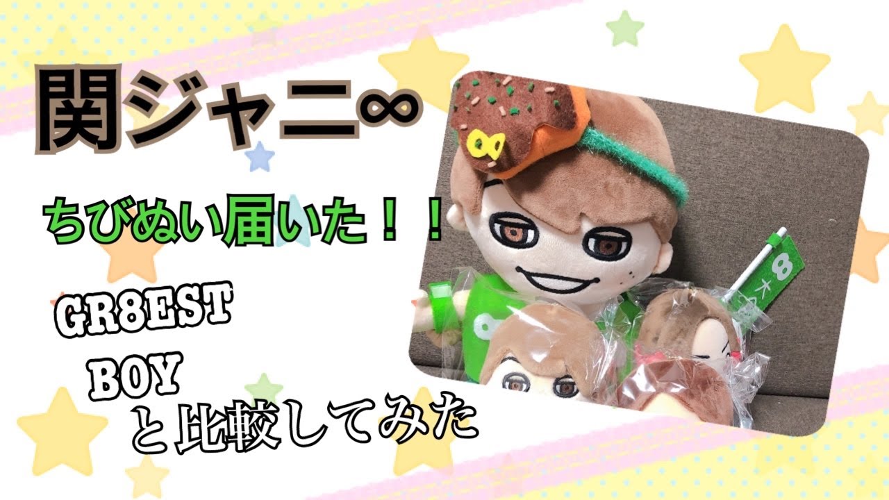 【関ジャニ∞グッズ】ちびぬい開封！ちびぬい紹介！大倉君メイン⭐️