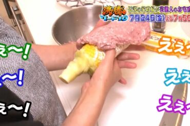 【公式】「沸騰ワード10」7月24日（金）よる7時56分 ～伝説の家政婦シマさんが〇〇へ