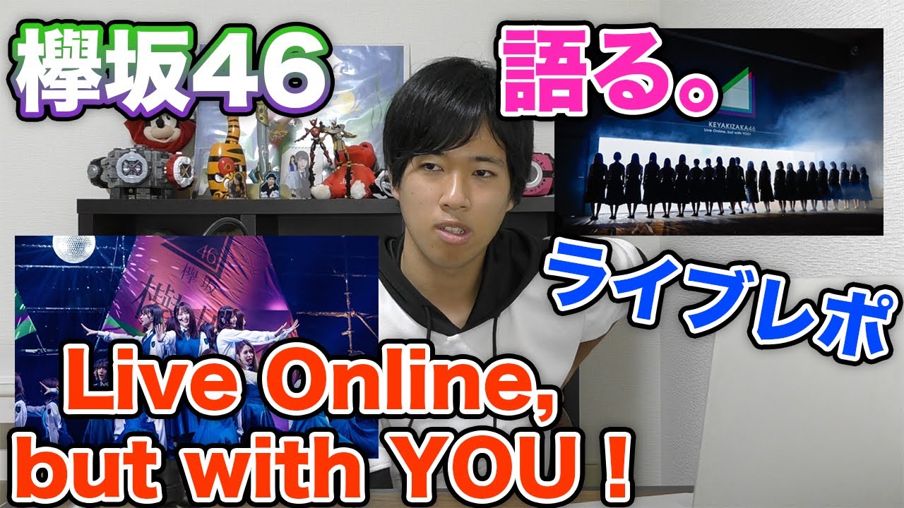 【欅坂46】初の配信ライブ『Live Online, but with YOU !』を語る。