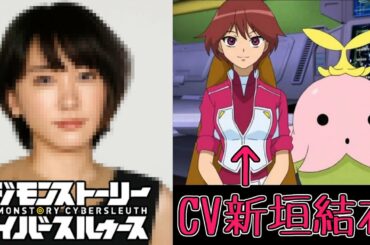 【デジモン図鑑】まさかのCV新垣結衣！？棒読みすぎる黒歴史とは…？≪サイスル図鑑-成長期編Ⅳ-≫【デジモンストーリー サイバースルゥース】