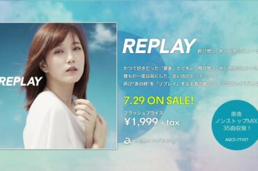 V.A. / REPLAY ~再び想う、きらめきのストーリー~