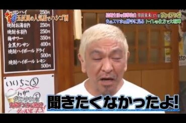 松本・浜田は夫婦喧嘩で謝る？