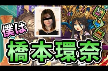 パイモンも“アリ”よりの有村香澄だけど、僕は橋本環奈派【パズドラ】