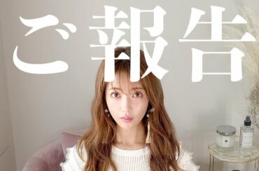 【重大報告】隠していたことがあります。