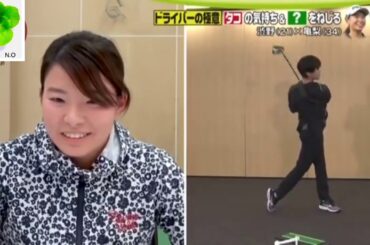 【渋野日向子/Hinako Shibuno】シブコ_ドライバーの極意