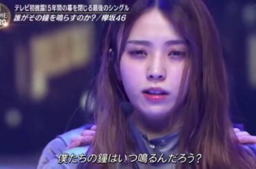 欅坂 46「日誰がその鐘を鳴らすのか？」音楽の日2020  ONGAKUNOHI 2020  7月18日