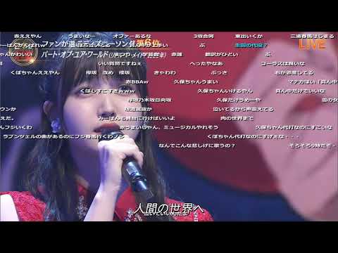 音楽の日 乃木坂46 久保史緒里 欅坂46 松田里奈 日向坂46 佐々木美玲 実況民の反応
