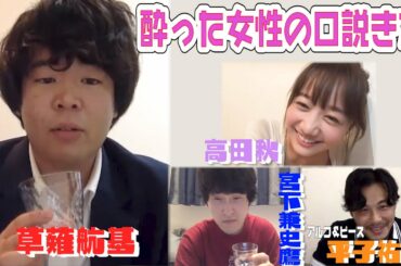 アルピー平子が教える「美女の口説き方」を草薙が実践した結果www