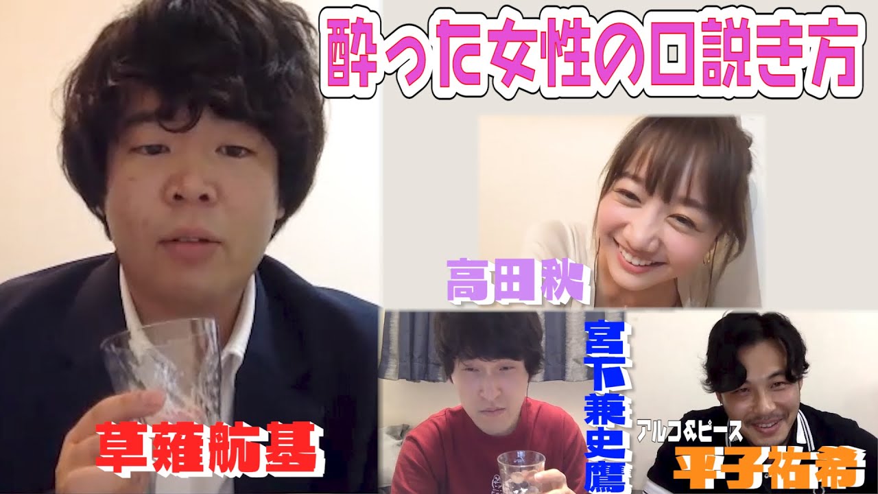 アルピー平子が教える「美女の口説き方」を草薙が実践した結果www アルピー平子が教える「美女の口説き方」を草薙が実践した結果www