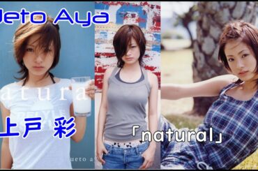 Ueto Aya ”natural”上戸彩 写真集 「natural」Japanese actress