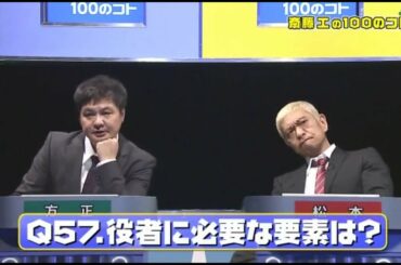 〖ガキの使い〗🌼🅽🅴🆆🌸クイズ斎藤工の100のコト 完結編（後編）