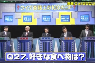 〖ガキの使い〗🌼🅽🅴🆆🌸クイズ斎藤工の100のコト（前編）