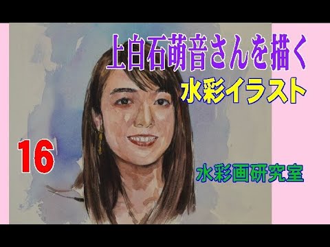 上白石萌音さんを描く 透明水彩で上白石萌音さんを描く 上白石萌音さんを描く 透明水彩で上白石萌音さんを描く