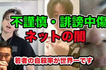 【三浦春馬】自殺に対しての不謹慎動画、誹謗中傷について思うこと。日本人の若者の自殺率が世界一の理由。