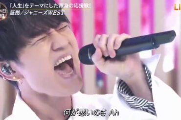 ジャニーズWEST 「証拠」音楽の日2020 ONGAKUNOHI 7月18日