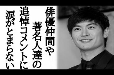 【涙腺崩壊】三浦春馬の悲報に対し有名人達が言い放った最後の言葉に感激‥‥