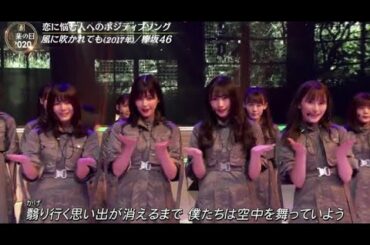 欅坂 46「風に吹かれても」音楽の日2020  ( ONGAKUNOHI 2020 )　7月18日