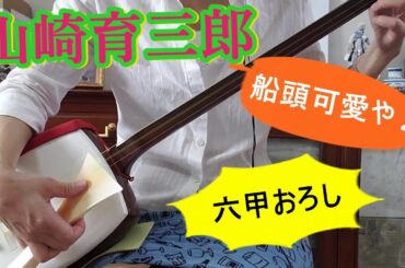 「エール」山崎育三郎の「船頭可愛や」に「神々しい」の声が続々。元阪神・掛布氏が「六甲おろし」を歌う。鉄男の中村蒼が、ギターで伴奏。これでお三味線で弾いていました。7/14「うたコン」にも登場！