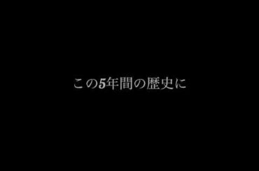 【MAD】欅坂46 誰がその鐘を鳴らすのか？