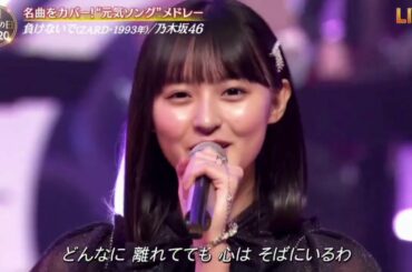 乃木坂46「負けないで」音楽の日2020   ONGAKUNOHI 2020 　7月18日