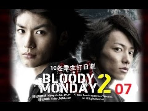 《佐藤 健+三浦春馬》ブラッディマンデイ エピソード07