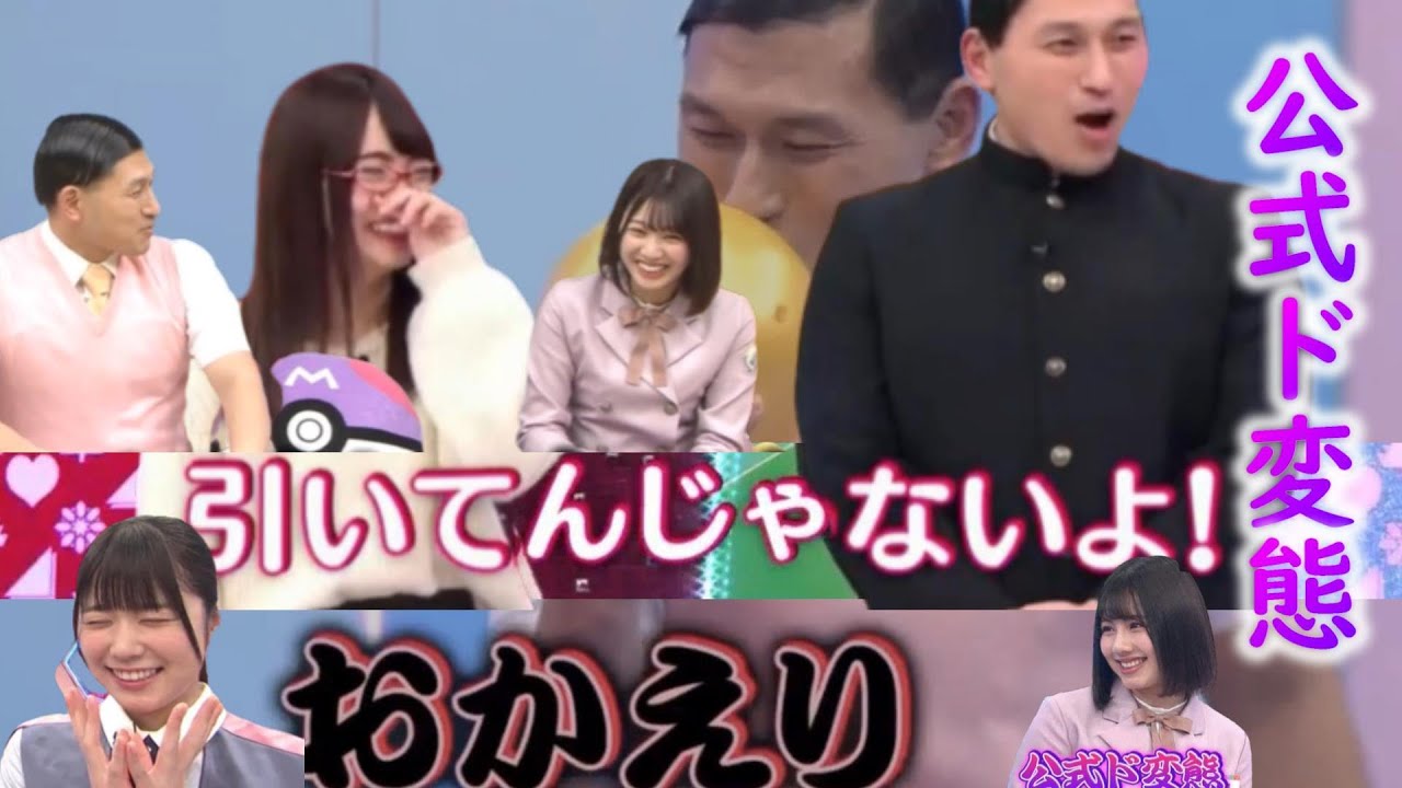 【日向坂46】公式ド変態と徐々に耐性がつき始めたメンバー