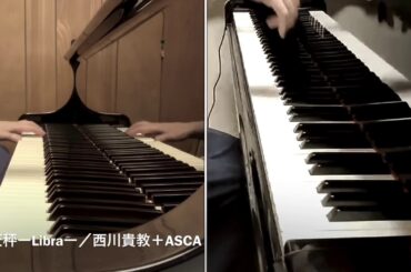 【耳コピ二台ピアノアレンジ】天秤−Libra−／西川貴教＋ASCA