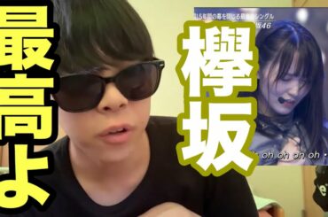 【欅坂46】改名発表後、初の公の場でのパフォーマンスが最高すぎた。【音楽の日】【風に吹かれても】【誰がその鐘を鳴らすのか】【菅井友香】【小林由依】【日向坂46】【乃木坂46】