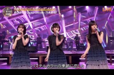 乃木坂46「負けないで」音楽の日2020  ( ONGAKUNOHI 2020 )　7月18日