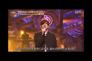 ［追悼］ キセキ/城田優　三浦春馬