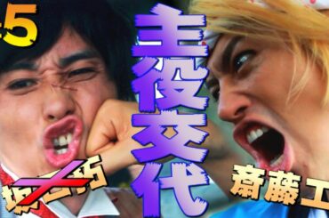 斎藤工がやってきた！！【坂口拓VS斎藤工】”本当の三吉はどっち？！主役を奪われ三吉降板か？！”