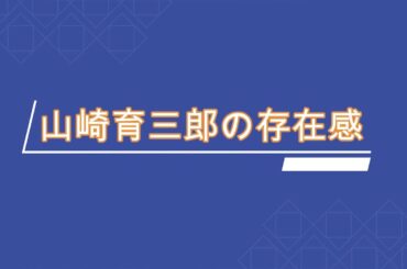 NHK朝ドラ「エール」プリンス山崎育三郎（佐藤久志）が存在感ありすぎ😀感想BGM