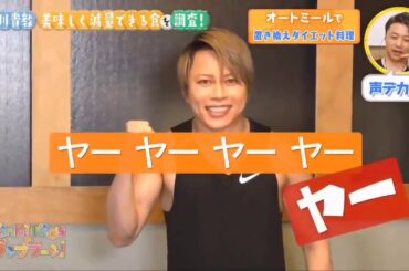 西川貴教と絶品減量飯&最強の肉体作り #02