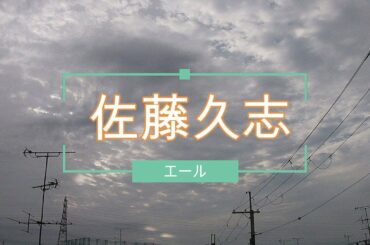 NHK朝ドラ「エール」佐藤久志役で、おでこが広くてかわいい山口太幹（山崎育三郎の子供時代役）子役たちが｢成長後の役を演じる役者に似ている！」と話題😀感想BGM
