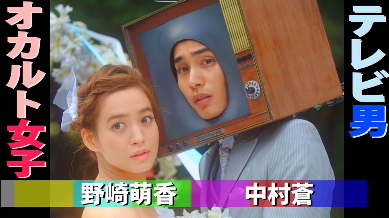 中村蒼、野崎萌香が主演!映画「春子超常現象研究所」予告編 #Haruko's Paranormal Laboratory #movie 中村蒼、野崎萌香が主演!映画「春子超常現象研究所」予告編 #Haruko's Paranormal Laboratory #movie