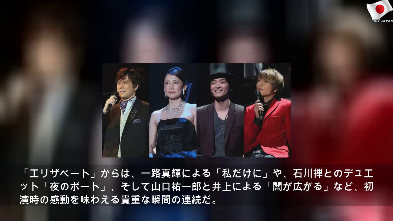 井上芳雄、山崎育三郎、新妻聖子らミュージカルスターが集結！ 「M.クンツェ＆S.リーヴァイの世界」をWOWOWにて放送