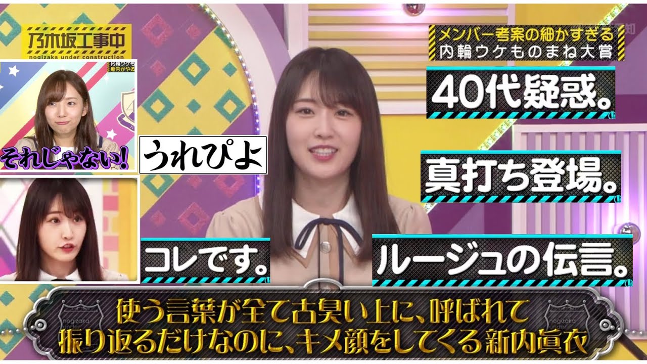 【乃木坂工事中】高山一実によるBBAくさい新内モノマネ『内輪ウケものまね』 【乃木坂工事中】高山一実によるBBAくさい新内モノマネ『内輪ウケものまね』