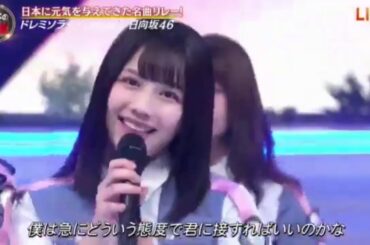 音楽の日2020 - 日向坂 46「ドレミソラシド  ONGAKUNOHI  7月18日 中居正広×安住紳一郎