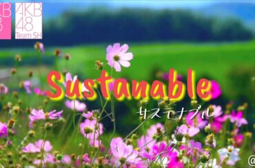 「Sustanable」- AKB48 | AKB48 Team SH