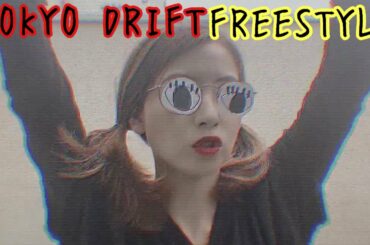 子育て主婦がTOKYO DRIFT FREESTYLEやってみた/東京ドリフト/重盛さと美