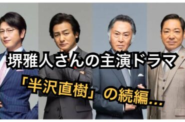 ＜半沢直樹＞“花”上戸彩、“瞳”今田美桜…　物語に膨らみ与える“女性の戦い”　きょう続編開始