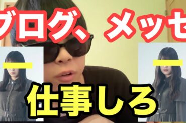 【欅坂46】ブログ、メッセを全く頑張ろうとしないメンバーに物申す。【欅って書けない】【渡辺梨加】【上村莉奈】【平手友梨奈】【鈴本美愉】【日向坂46】【乃木坂46】