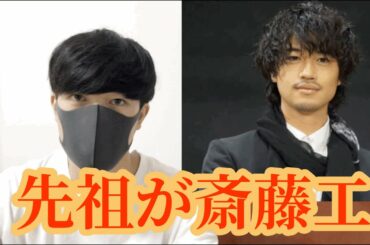 【私の先祖は俳優の斎藤工】#未来人 #コロナ