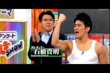 [とんねるず] & 香取慎吾 石橋 だんだん減らしていきまSHOW