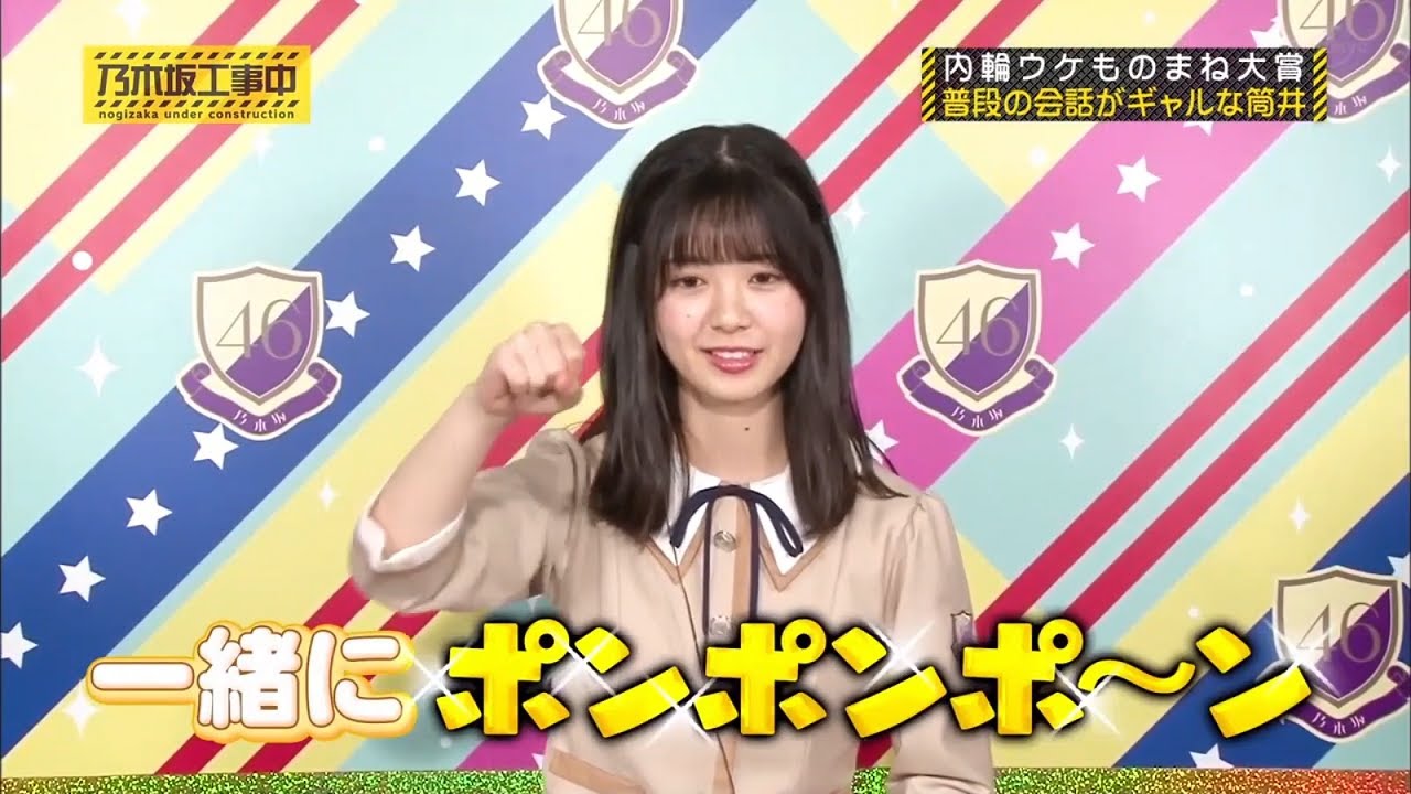 【乃木坂46】ギャル筒井あやめのポンポンポ～ン